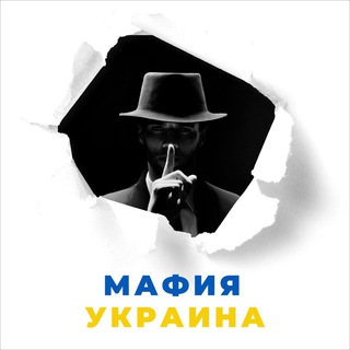 Логотип канала mafia_ukra1ne