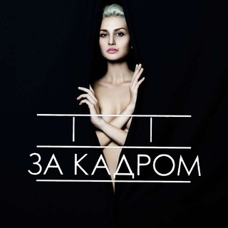 Логотип канала za_kadrom_novosti