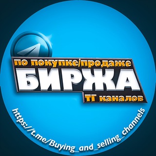 Логотип канала Buying_and_selling_channels