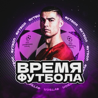 Логотип канала timeoffootball2023
