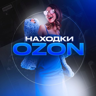 Логотип канала nahodki_ozonn