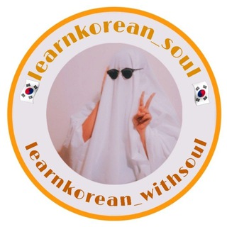 Логотип канала learnkorean_withsoul