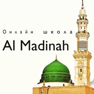 Логотип канала online_shkola_almadinah