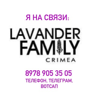 Логотип канала lavenderfamilycrimea