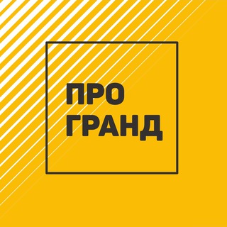 Логотип канала progrand_kemerovo