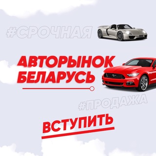 Логотип канала carsofbelarus