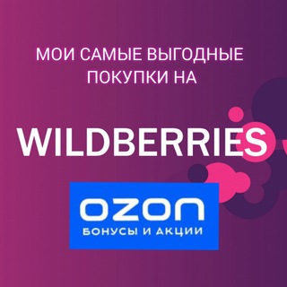 Логотип канала wildberriesmoipokupki