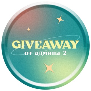 Логотип giveaway_ot_admina_2