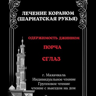 Логотип канала shariat_ruqya