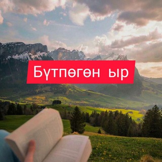 Логотип канала butpogon_yrlar