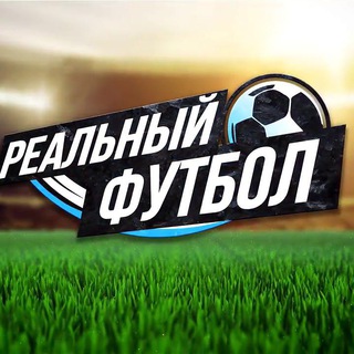 Логотип канала therealfootbal