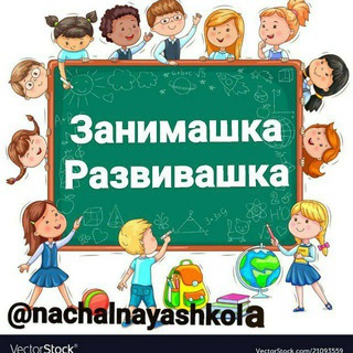 Логотип канала nachalnayashkola