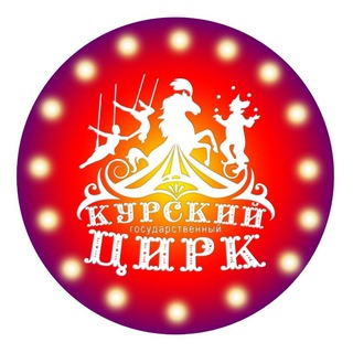 Логотип канала kurski_circus