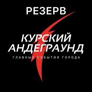 Логотип kurskiy_undeground_46