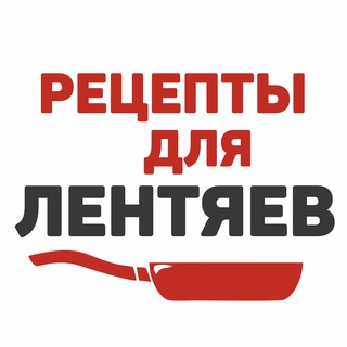 Логотип канала retsepty_dlya_lentyayev