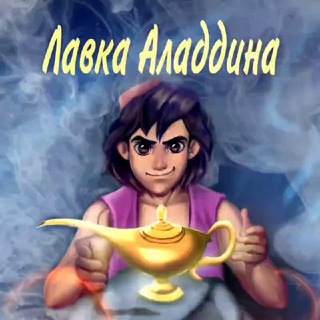 Логотип chanel_aladdin