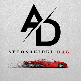 Логотип канала avtonakidki_dag