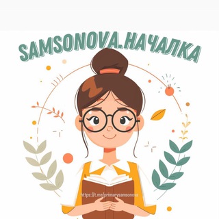 Логотип канала primarysamsonova