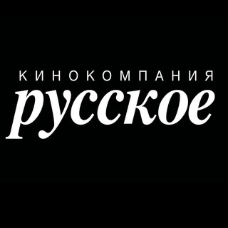 Логотип russkoefilmcompanyofficial