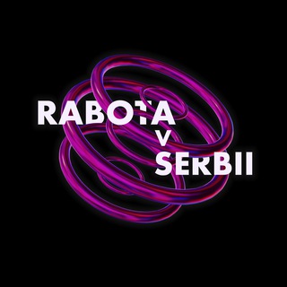 Логотип rabotavserbii