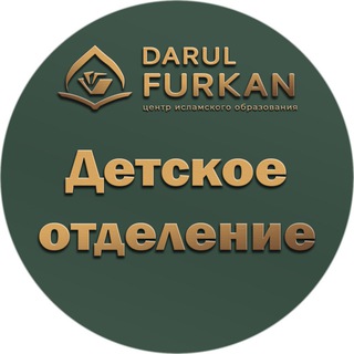 Логотип канала kids_darulfurkan