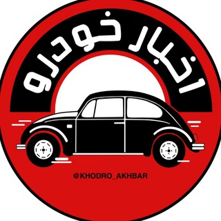 Логотип khodro_akhbar