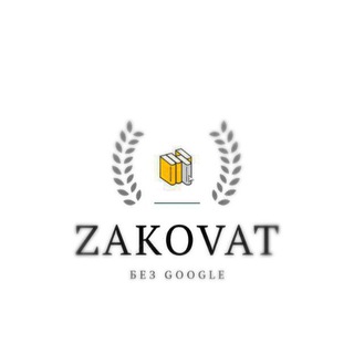 Логотип канала zakovatlik