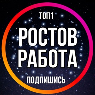 Логотип канала rostov_rabota1