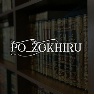 Логотип канала po_zokhiru