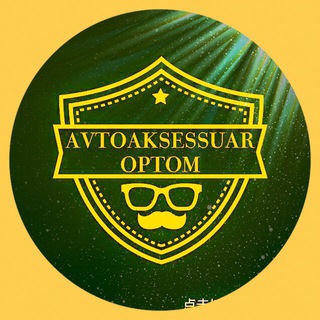 Логотип канала avtoaksessuar_optom