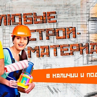 Логотип канала stroy_materiali_iz_pervix_ruk