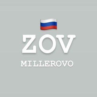 Логотип канала zovmillerovo