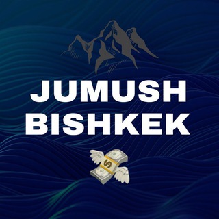 Логотип канала rabota_bishkek_jumush1