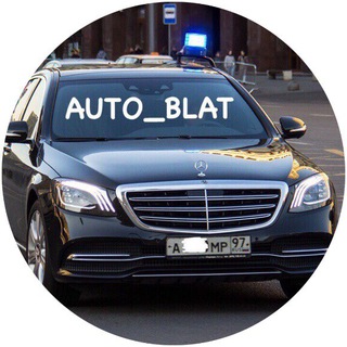 Логотип канала auto_blat_chat