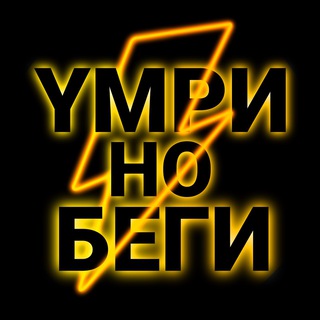 Логотип канала Ymri_no_begi