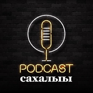 Логотип канала sakhalyypodcast