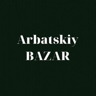 Логотип канала arbatskiybazar