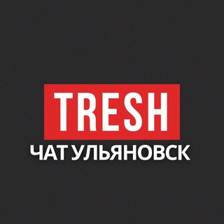 Логотип канала treshchat_ulyanovsk