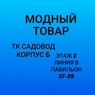 Логотип канала modniy_tovar_2b_37