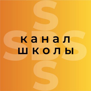 Логотип канала sbs_school