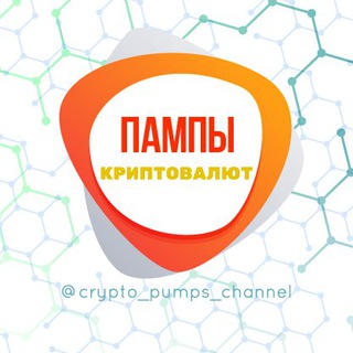 Логотип crypto_pumps_channel