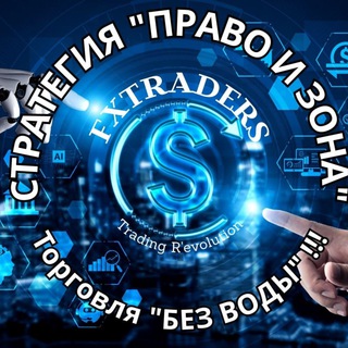 Логотип канала FX_Traders_ru