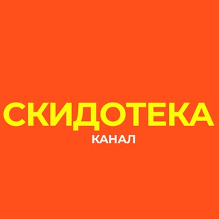 Логотип канала skidoteka_chat