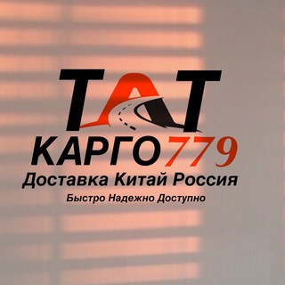 Логотип канала tatkargo779