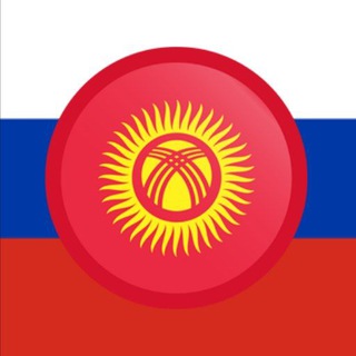 Логотип канала kyrgyzinmoscov