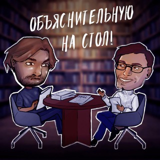 Логотип канала obyasnitelnuyu_na_stol