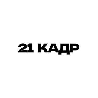 Логотип канала kadr21veka