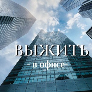 Логотип канала officeblog