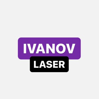 Логотип канала ivanovlaser