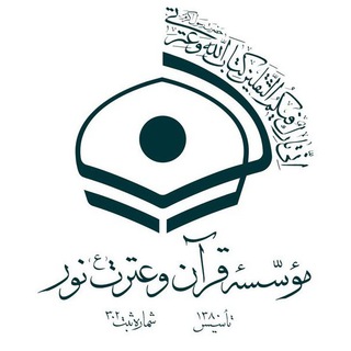 Логотип канала noorquran_ir